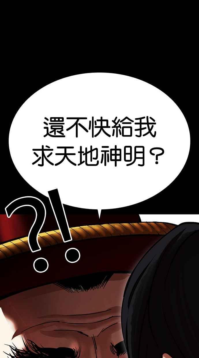 看脸时代 [第482话] 天俩 [01] 第22页