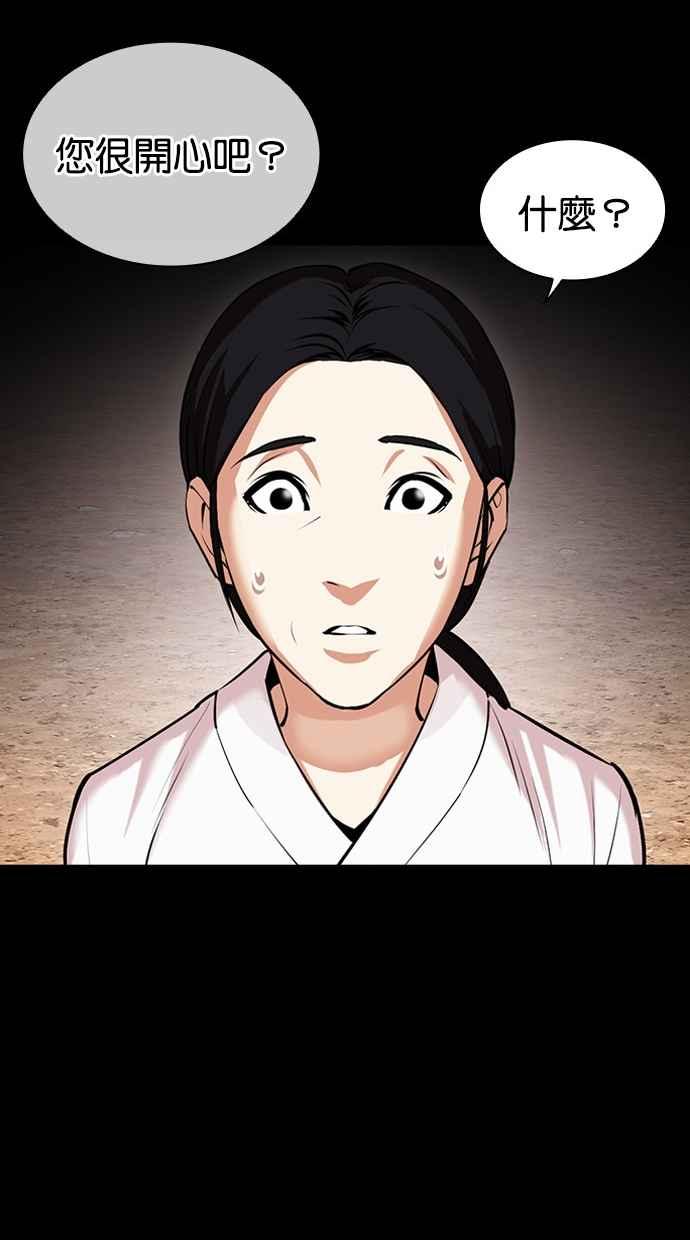 看脸时代 [第482话] 天俩 [01] 第39页