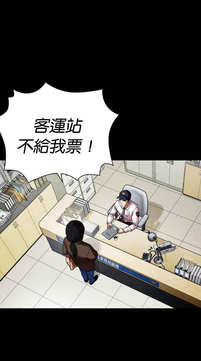 看脸时代 [第482话] 天俩 [01] 第68页