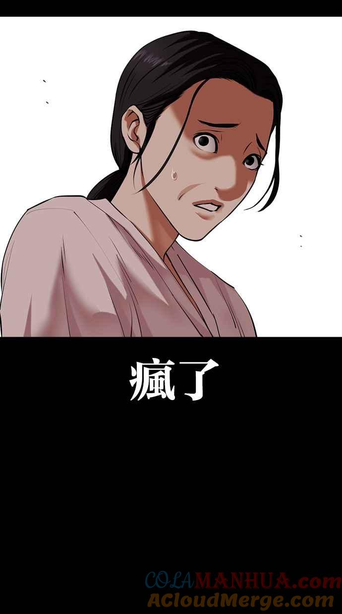 看脸时代 [第482话] 天俩 [01] 第45页