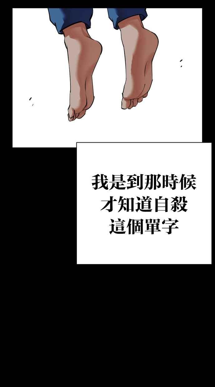 看脸时代 [第482话] 天俩 [01] 第99页