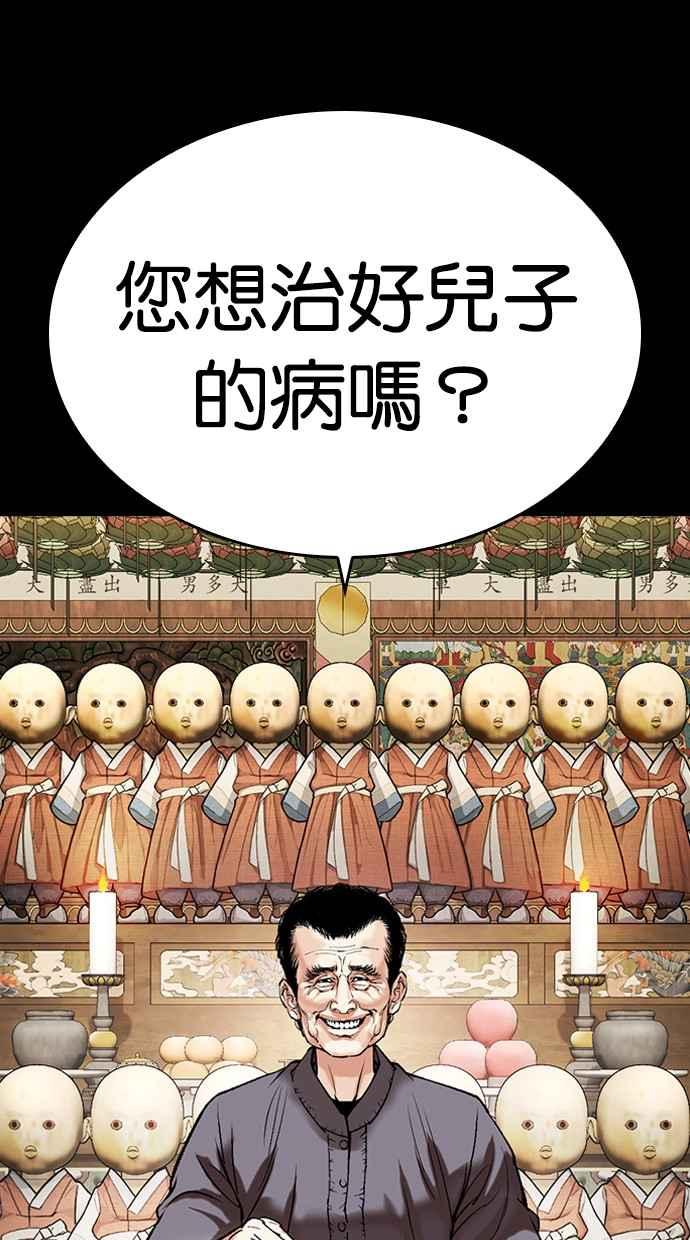 看脸时代 [第482话] 天俩 [01] 第3页