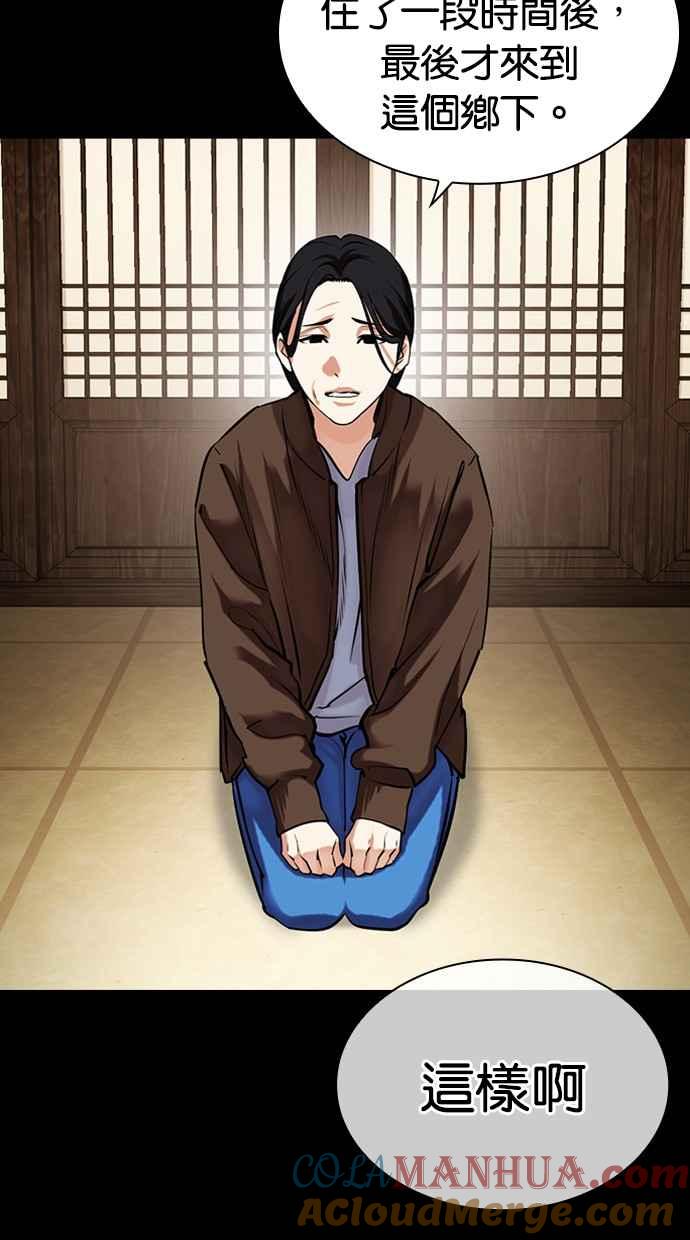 看脸时代 [第482话] 天俩 [01] 第5页