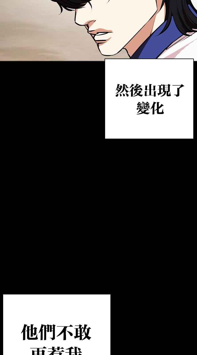 看脸时代 [第482话] 天俩 [01] 第140页