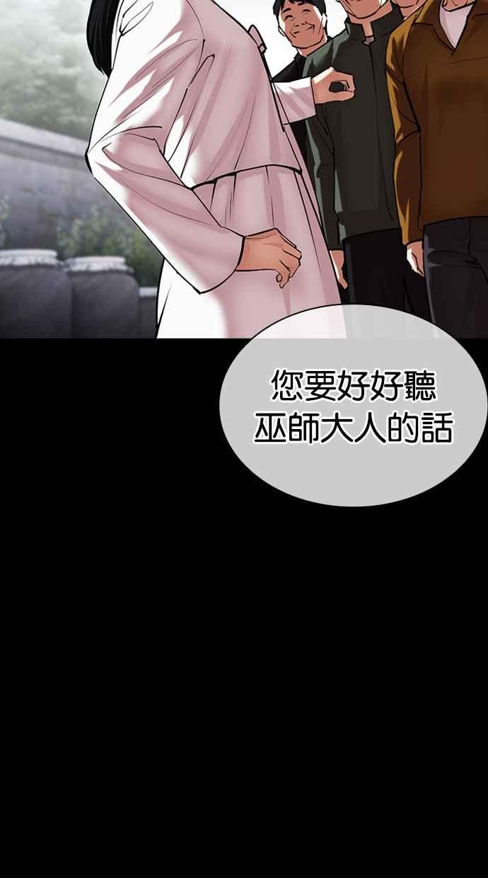 看脸时代 [第482话] 天俩 [01] 第42页