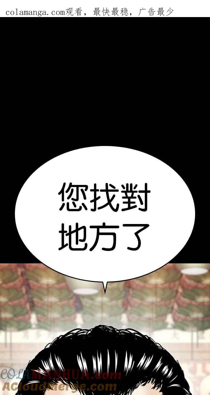 看脸时代 [第482话] 天俩 [01] 第1页