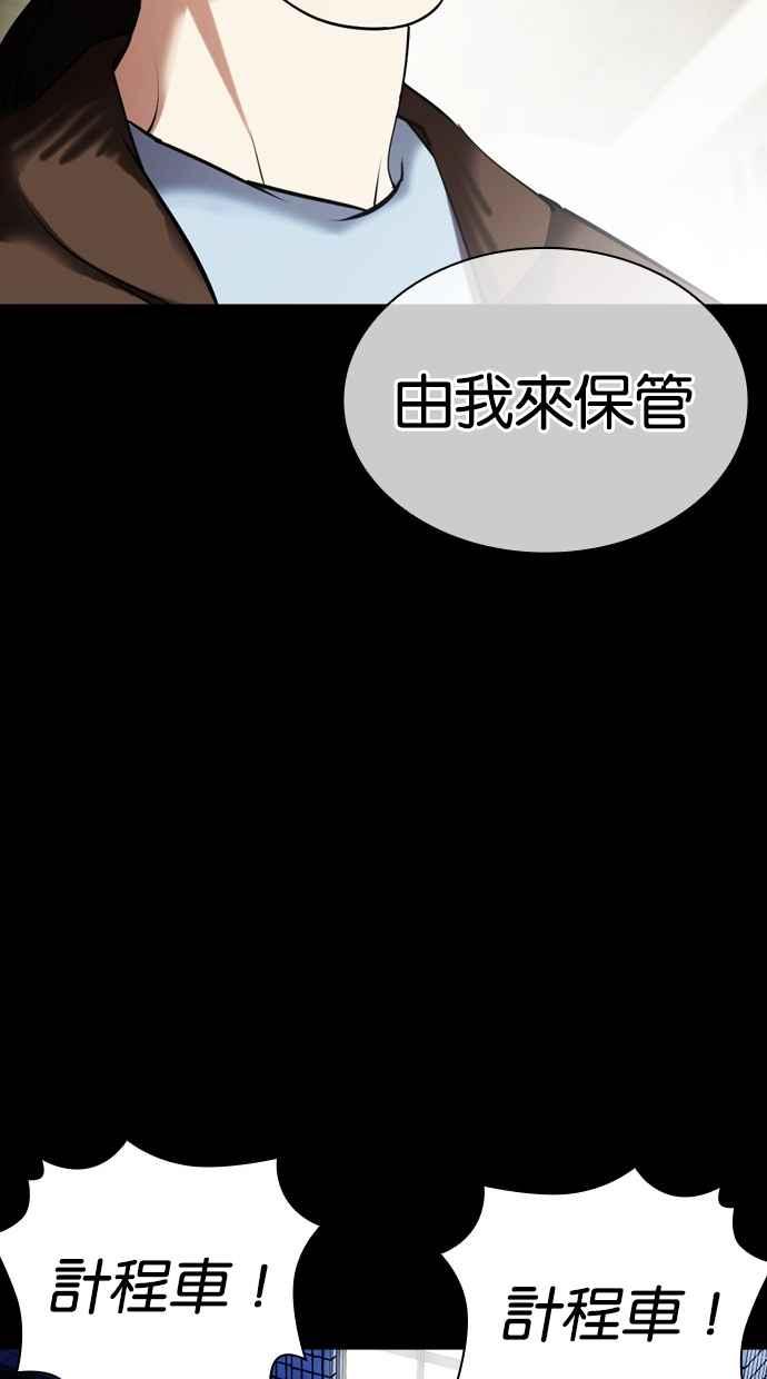 看脸时代 [第482话] 天俩 [01] 第74页