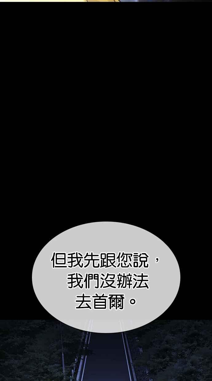 看脸时代 [第482话] 天俩 [01] 第80页