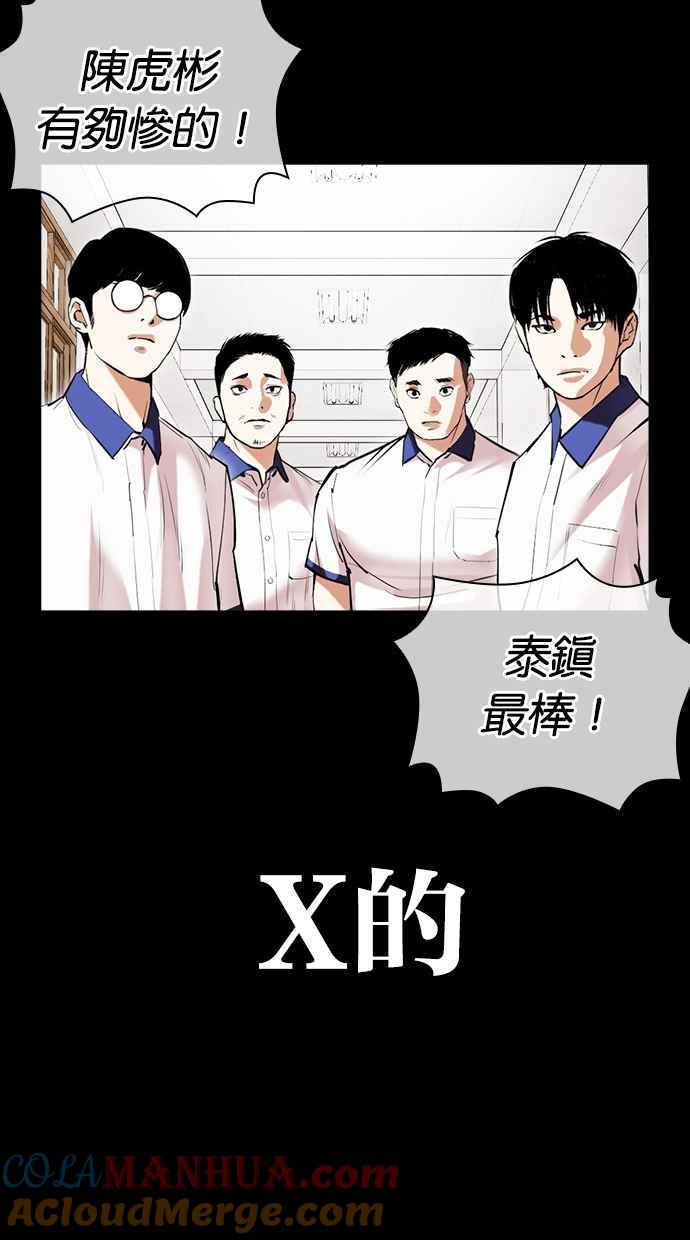 看脸时代 [第483话] 天俩 [02] 第93页
