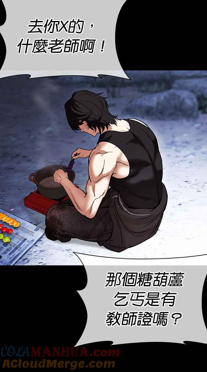 看脸时代 [第483话] 天俩 [02] 第25页