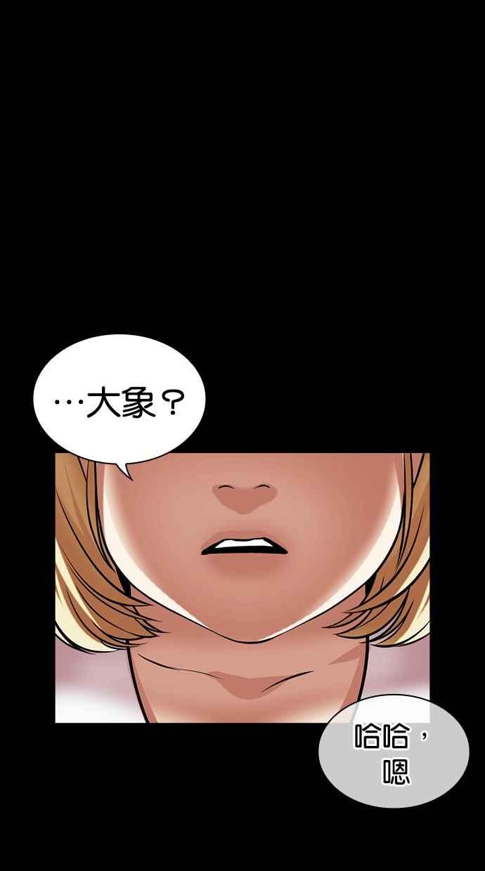 看脸时代 [第483话] 天俩 [02] 第47页