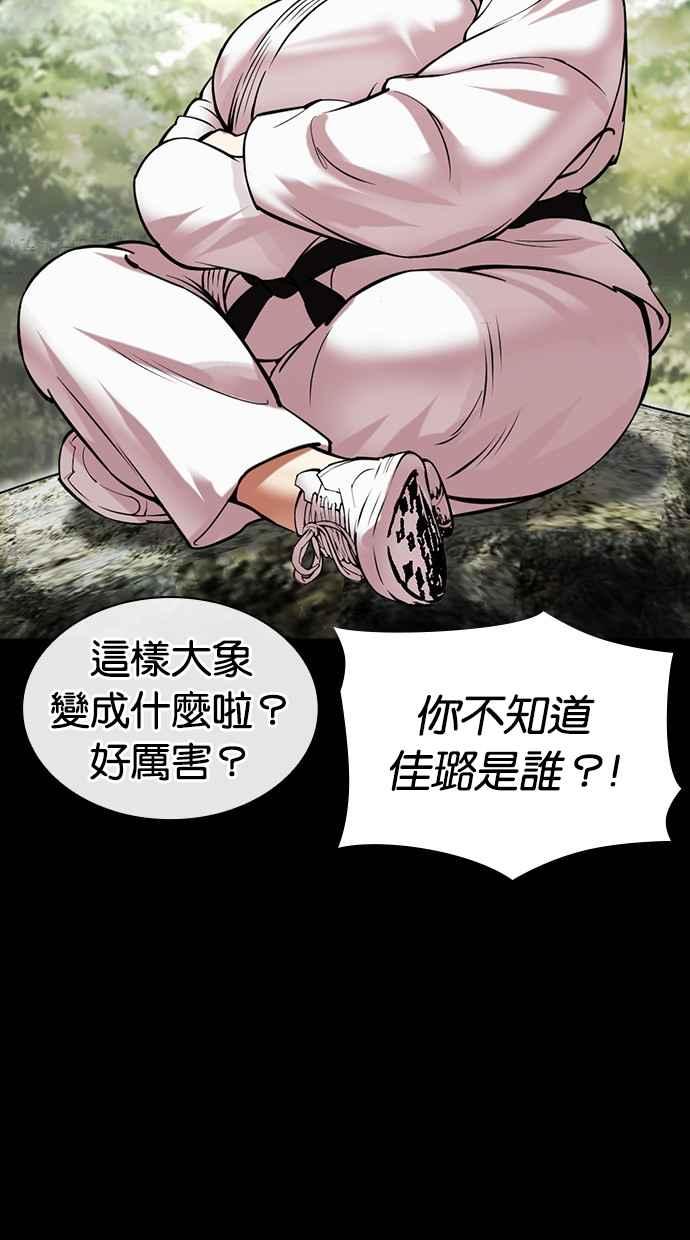 看脸时代 [第483话] 天俩 [02] 第123页