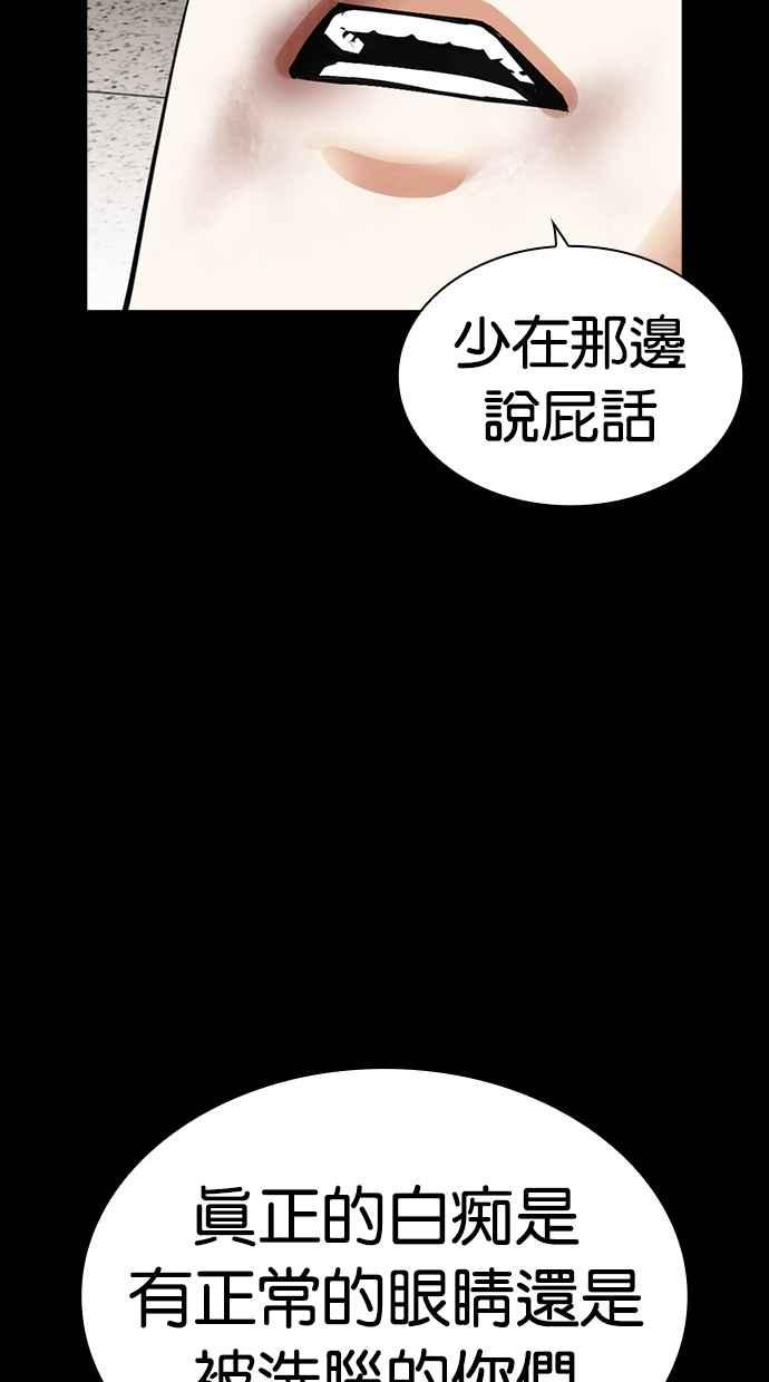 看脸时代 [第483话] 天俩 [02] 第99页