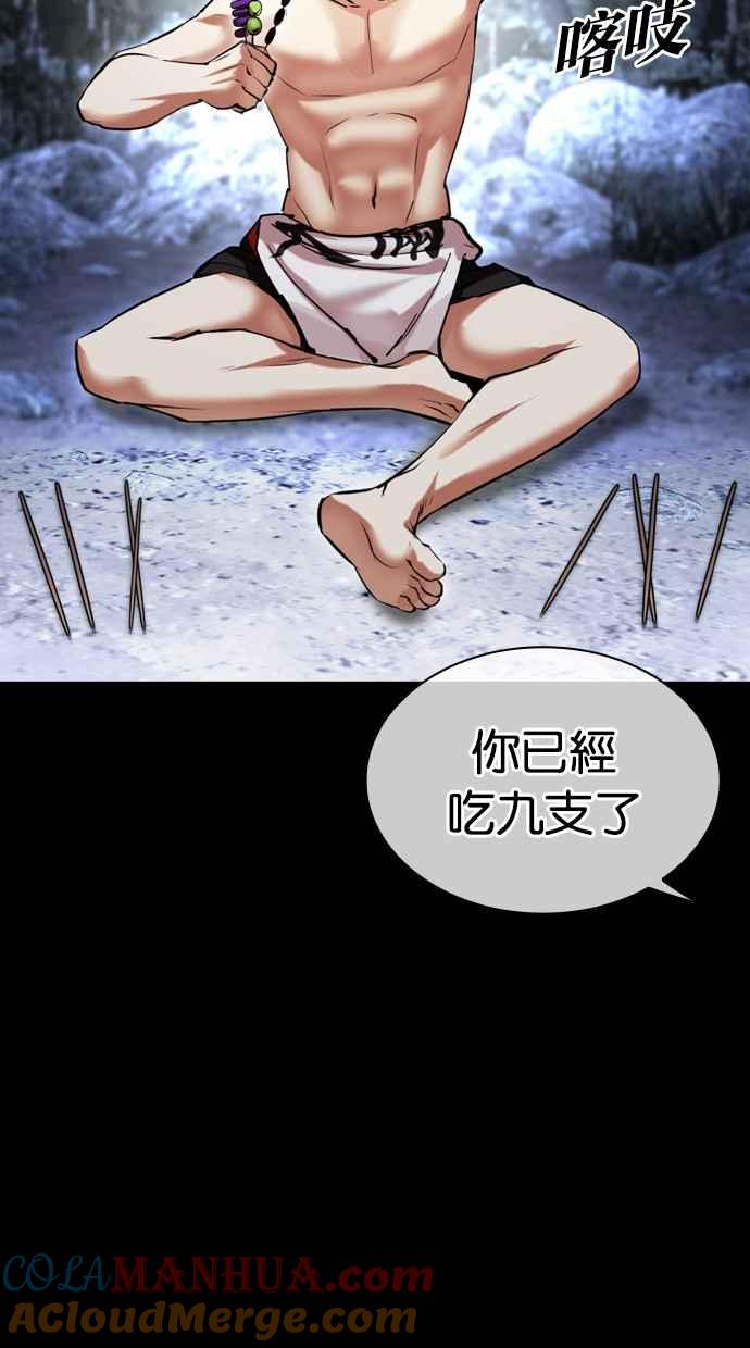 看脸时代 [第483话] 天俩 [02] 第9页