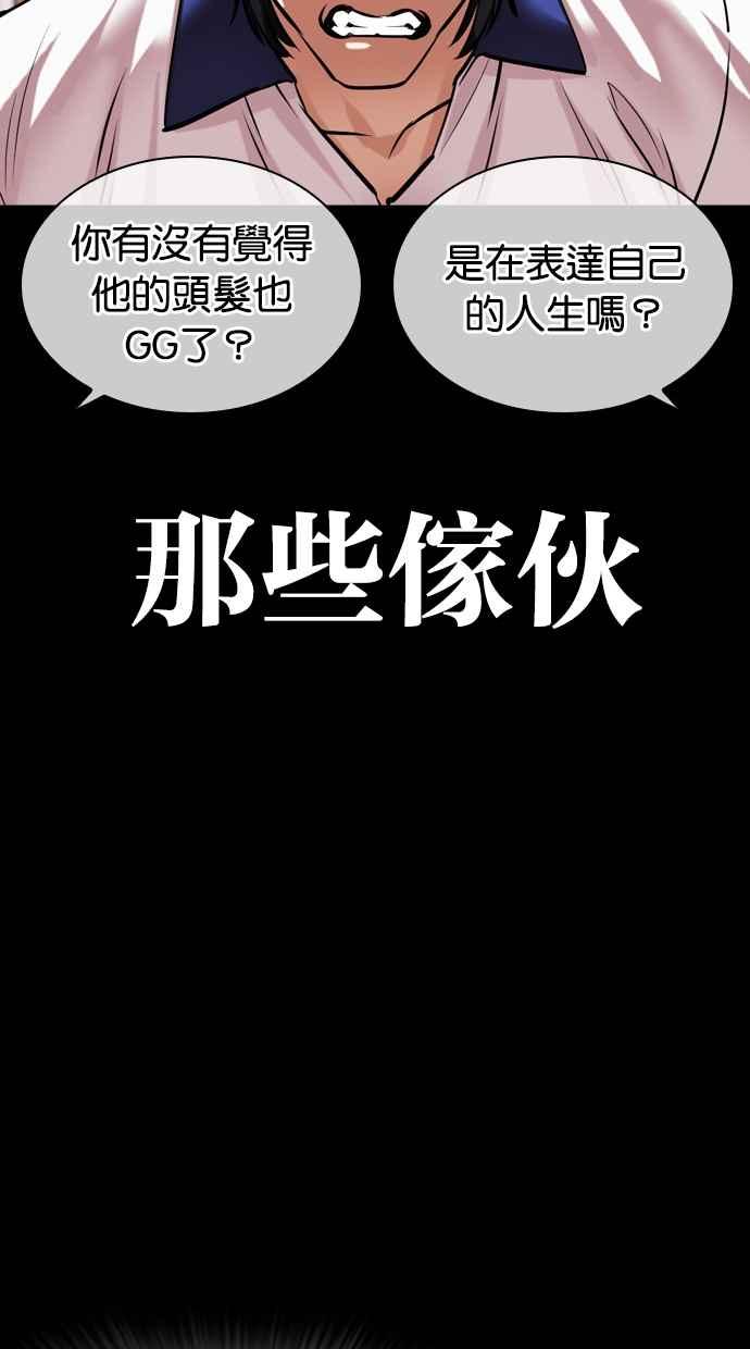 看脸时代 [第483话] 天俩 [02] 第63页