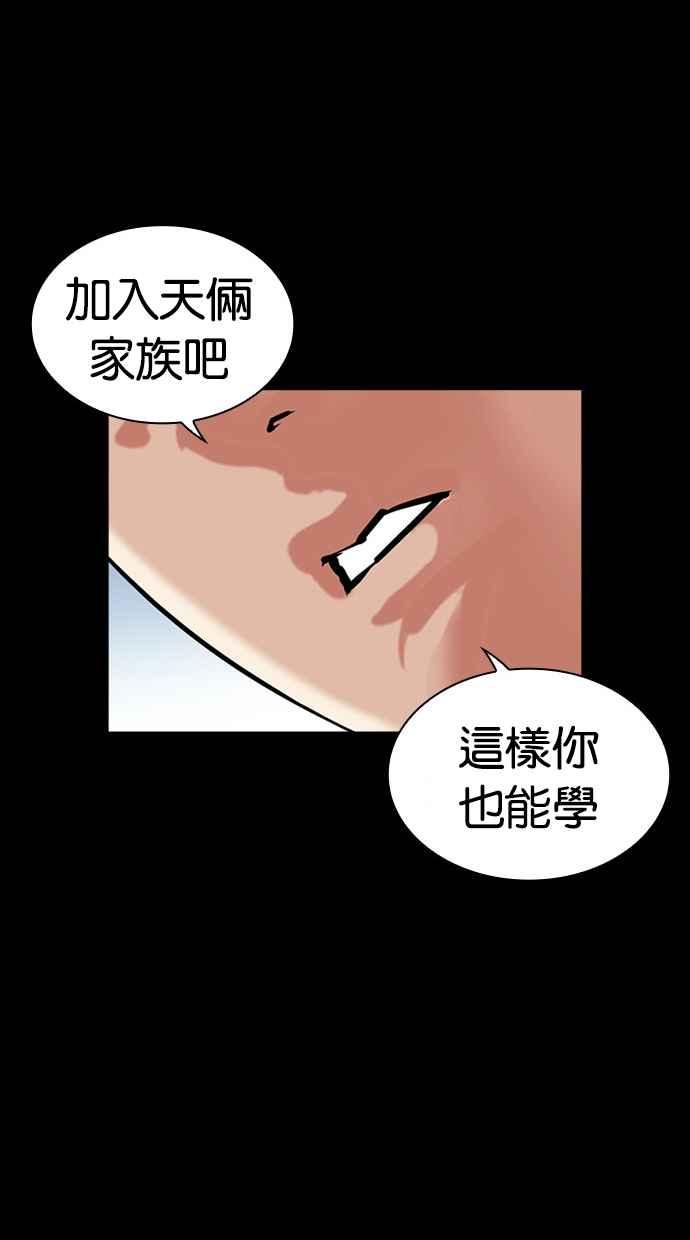 看脸时代 [第483话] 天俩 [02] 第139页