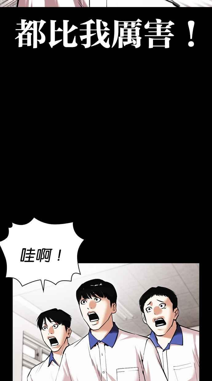看脸时代 [第483话] 天俩 [02] 第87页