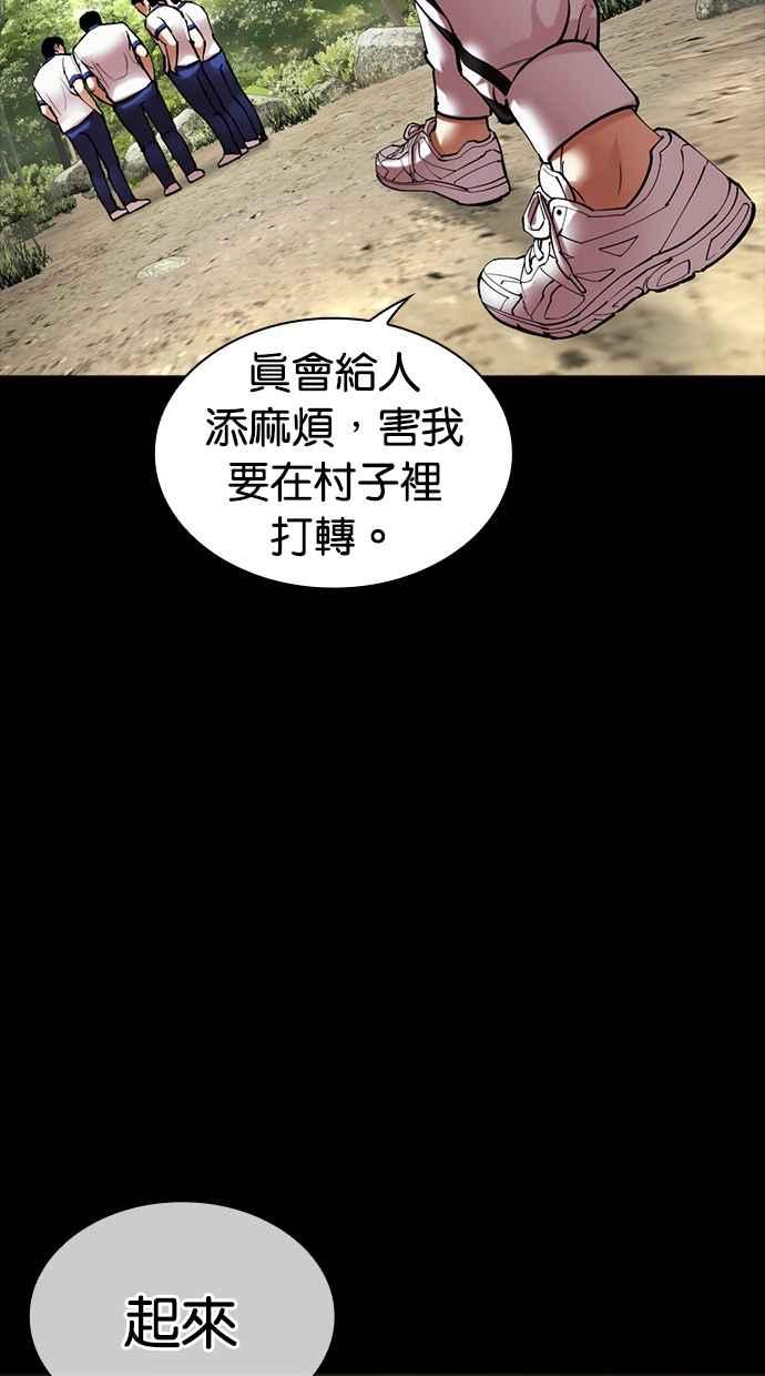 看脸时代 [第483话] 天俩 [02] 第142页
