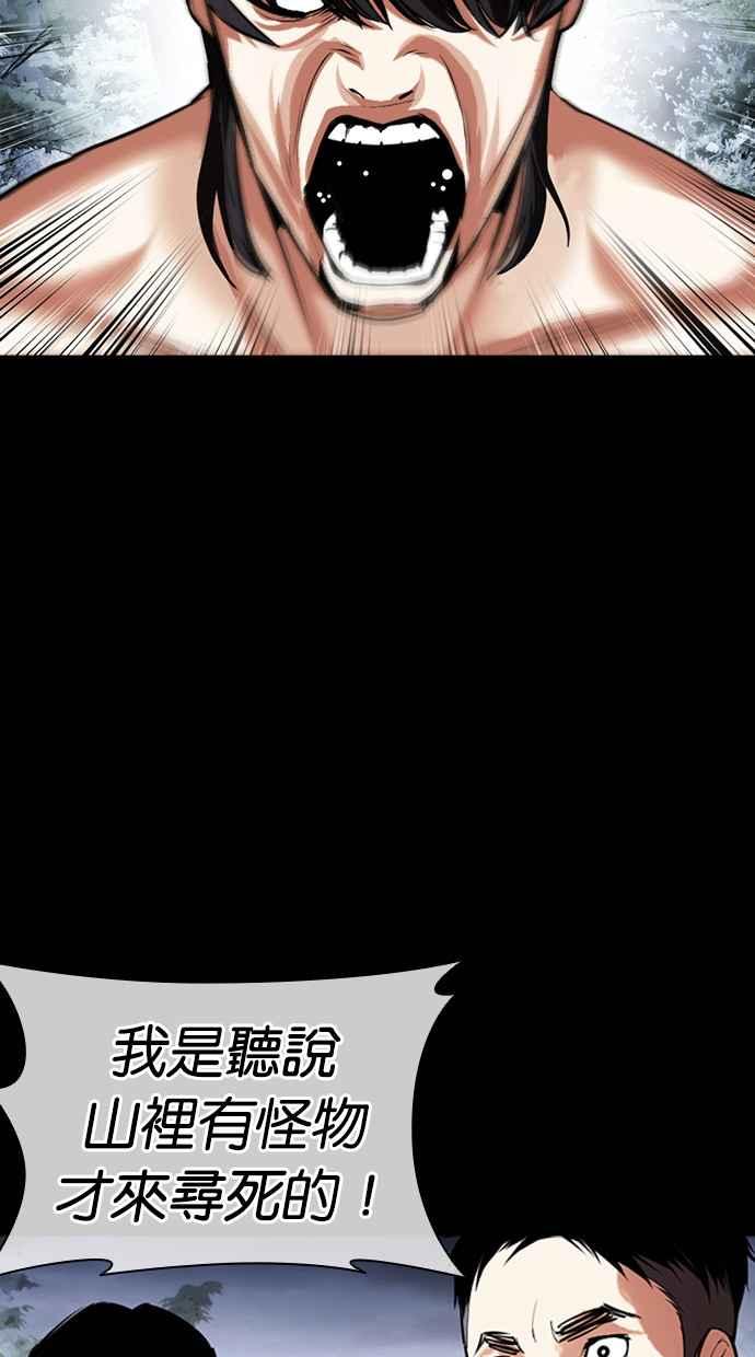 看脸时代 [第483话] 天俩 [02] 第23页