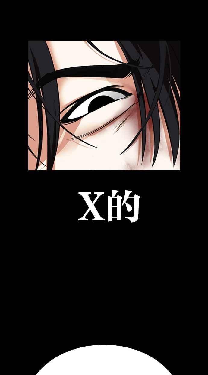 看脸时代 [第483话] 天俩 [02] 第94页