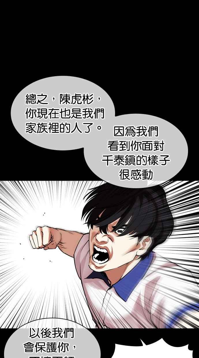 看脸时代 [第483话] 天俩 [02] 第127页