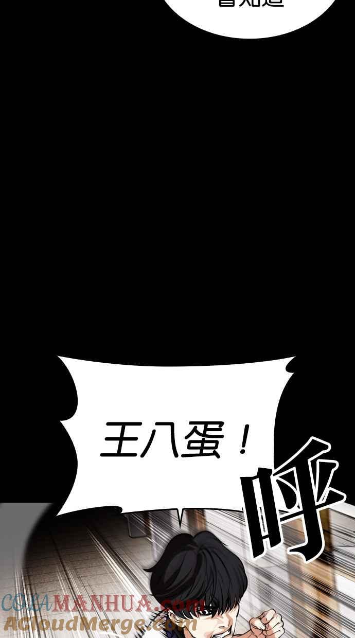 看脸时代 [第483话] 天俩 [02] 第77页