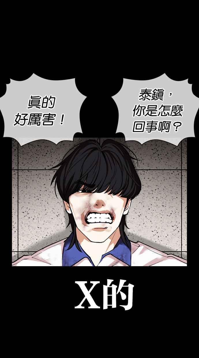 看脸时代 [第483话] 天俩 [02] 第90页