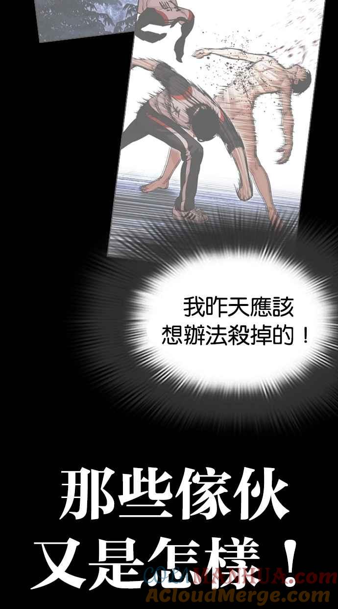 看脸时代 [第483话] 天俩 [02] 第65页