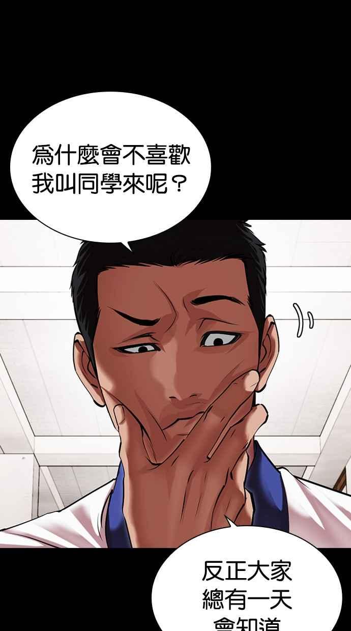 看脸时代 [第483话] 天俩 [02] 第76页