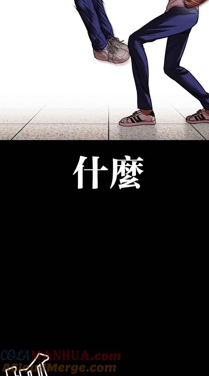 看脸时代 [第483话] 天俩 [02] 第81页
