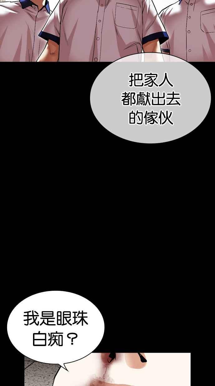 看脸时代 [第483话] 天俩 [02] 第98页