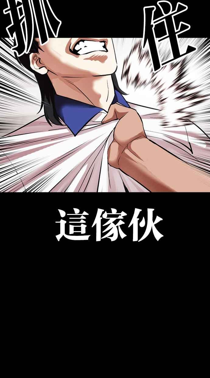 看脸时代 [第483话] 天俩 [02] 第82页