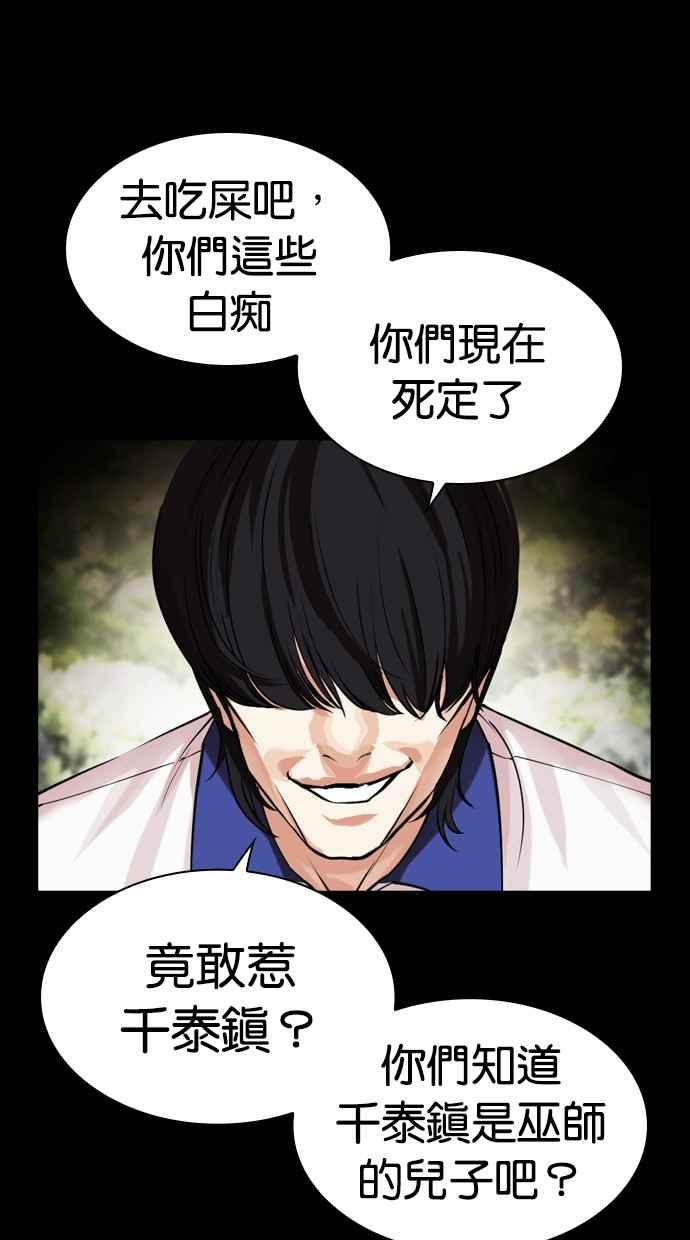 看脸时代 [第483话] 天俩 [02] 第120页