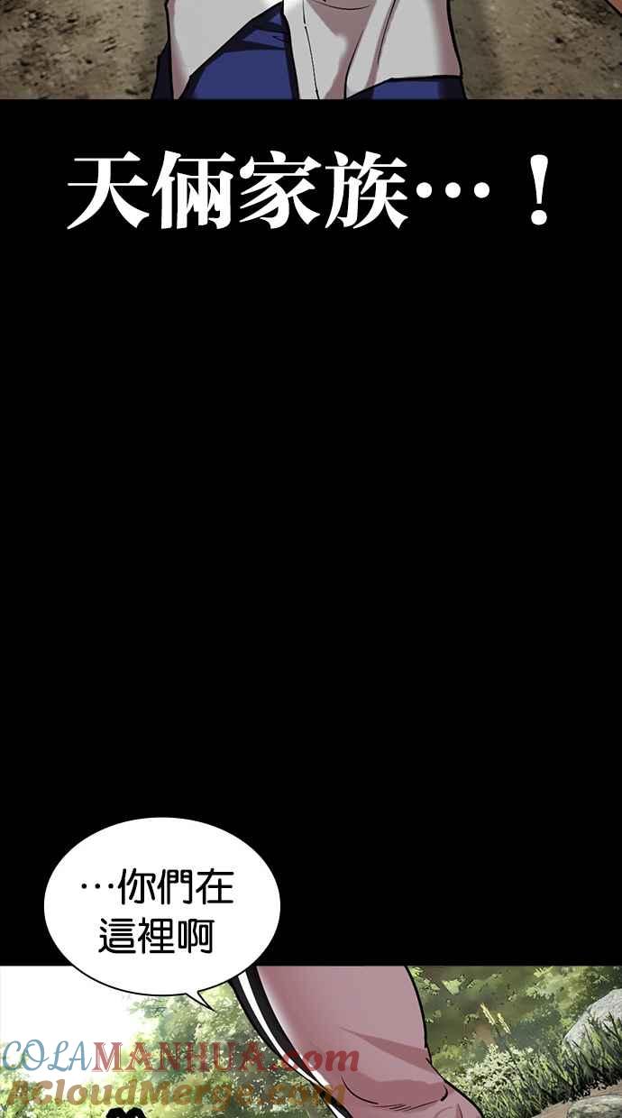 看脸时代 [第483话] 天俩 [02] 第141页