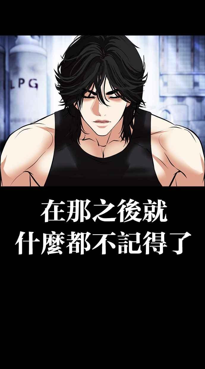 看脸时代 [第483话] 天俩 [02] 第51页