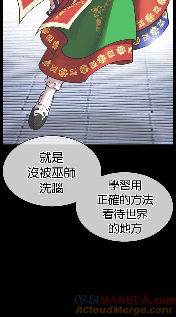 看脸时代 [第483话] 天俩 [02] 第17页