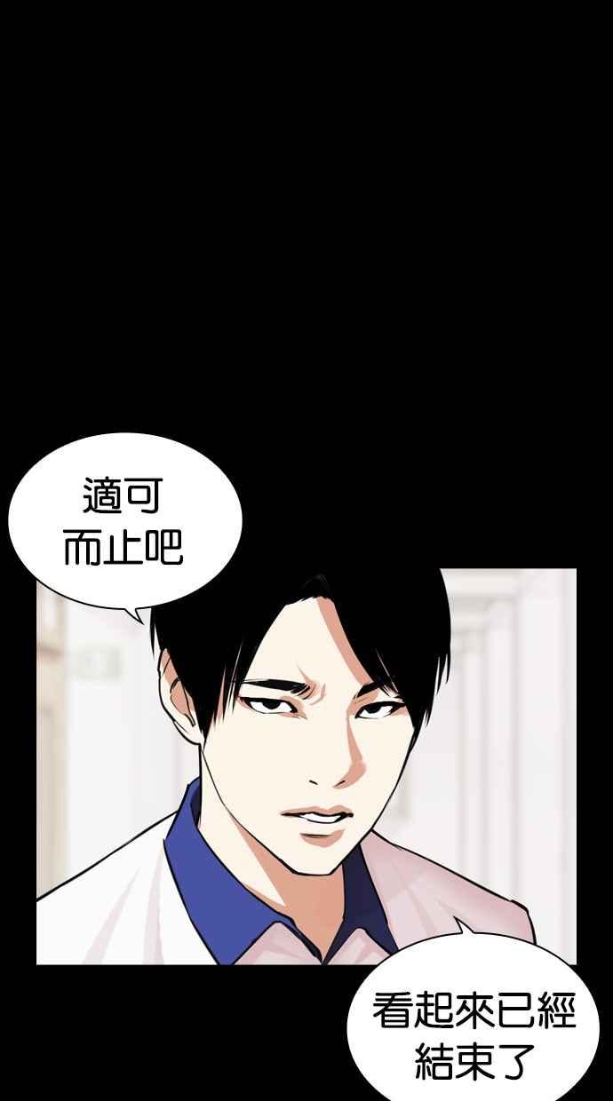 看脸时代 [第483话] 天俩 [02] 第106页