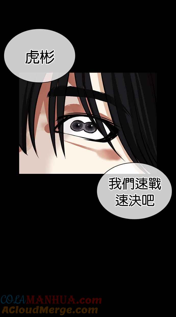 看脸时代 [第483话] 天俩 [02] 第101页