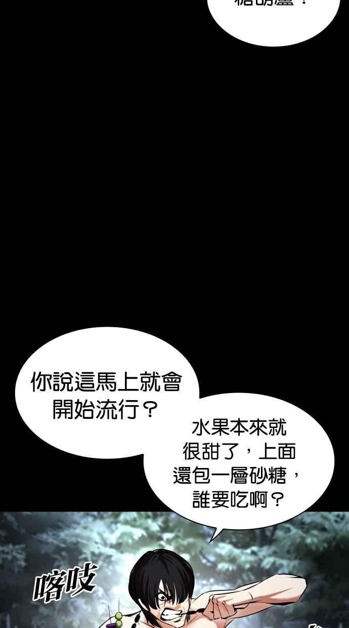 看脸时代 [第483话] 天俩 [02] 第8页