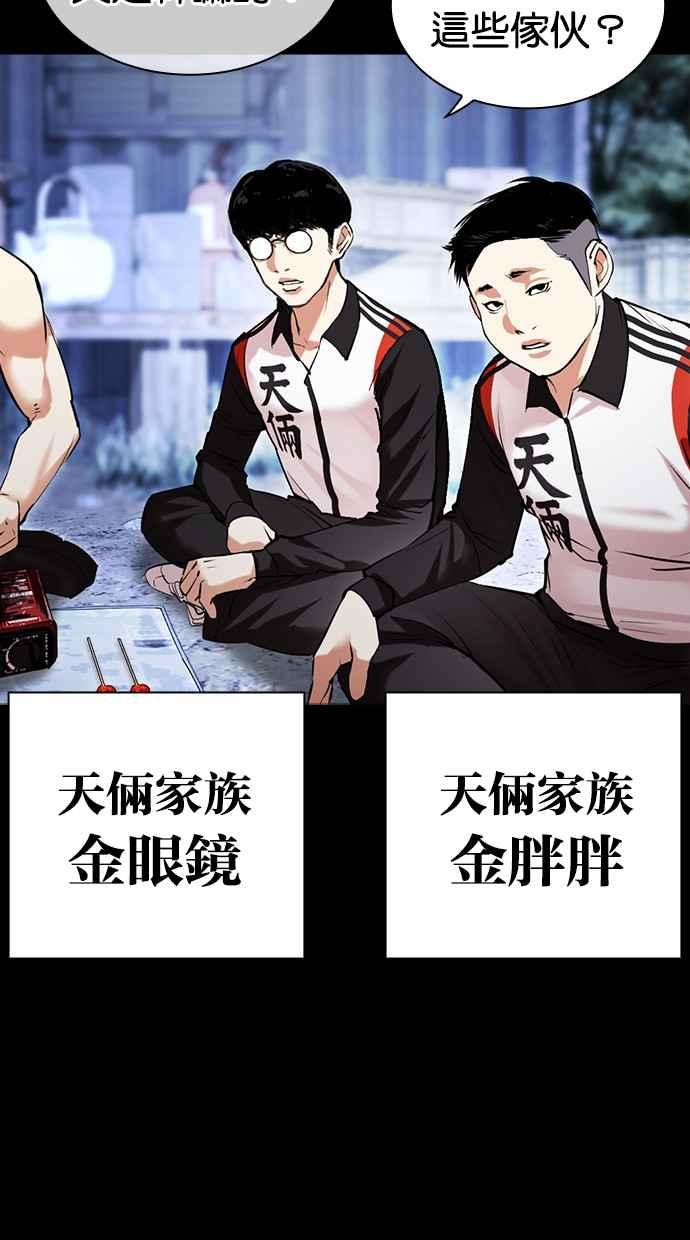看脸时代 [第483话] 天俩 [02] 第12页