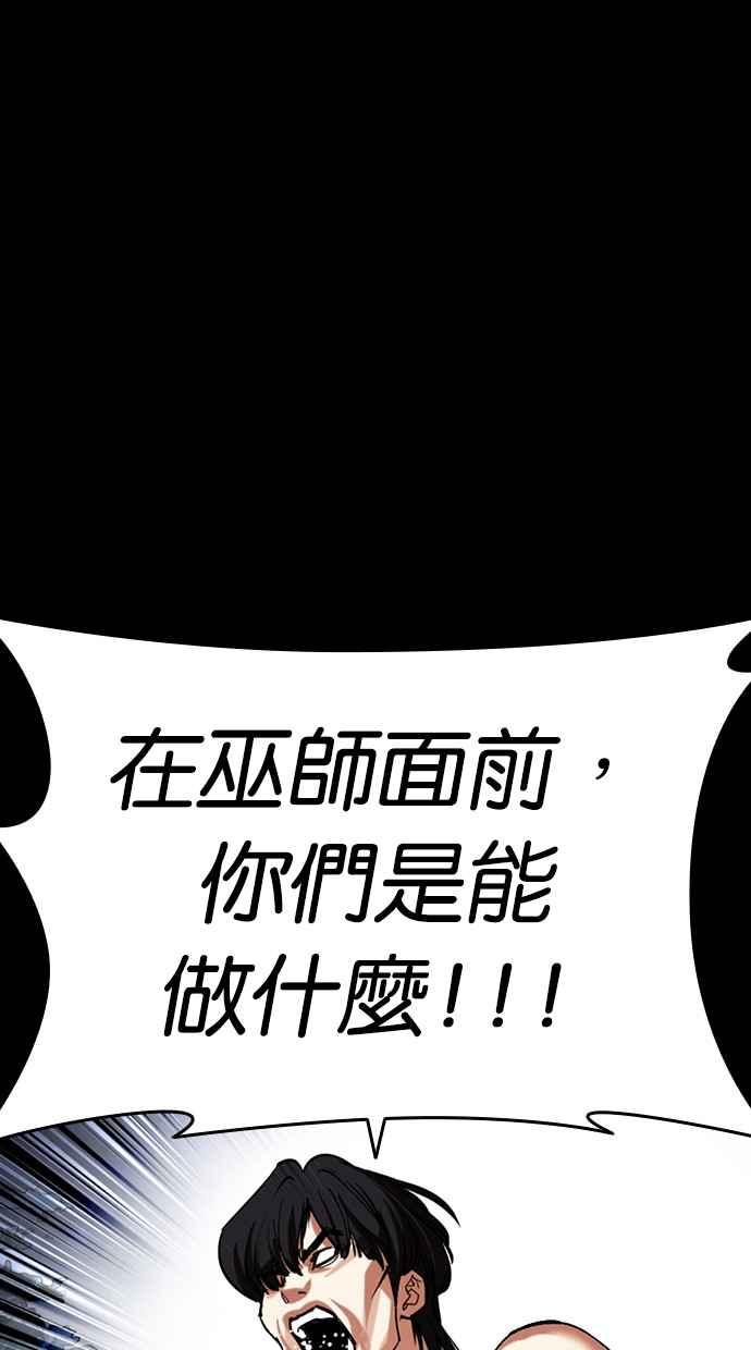 看脸时代 [第483话] 天俩 [02] 第26页