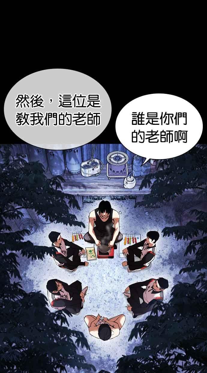 看脸时代 [第483话] 天俩 [02] 第18页