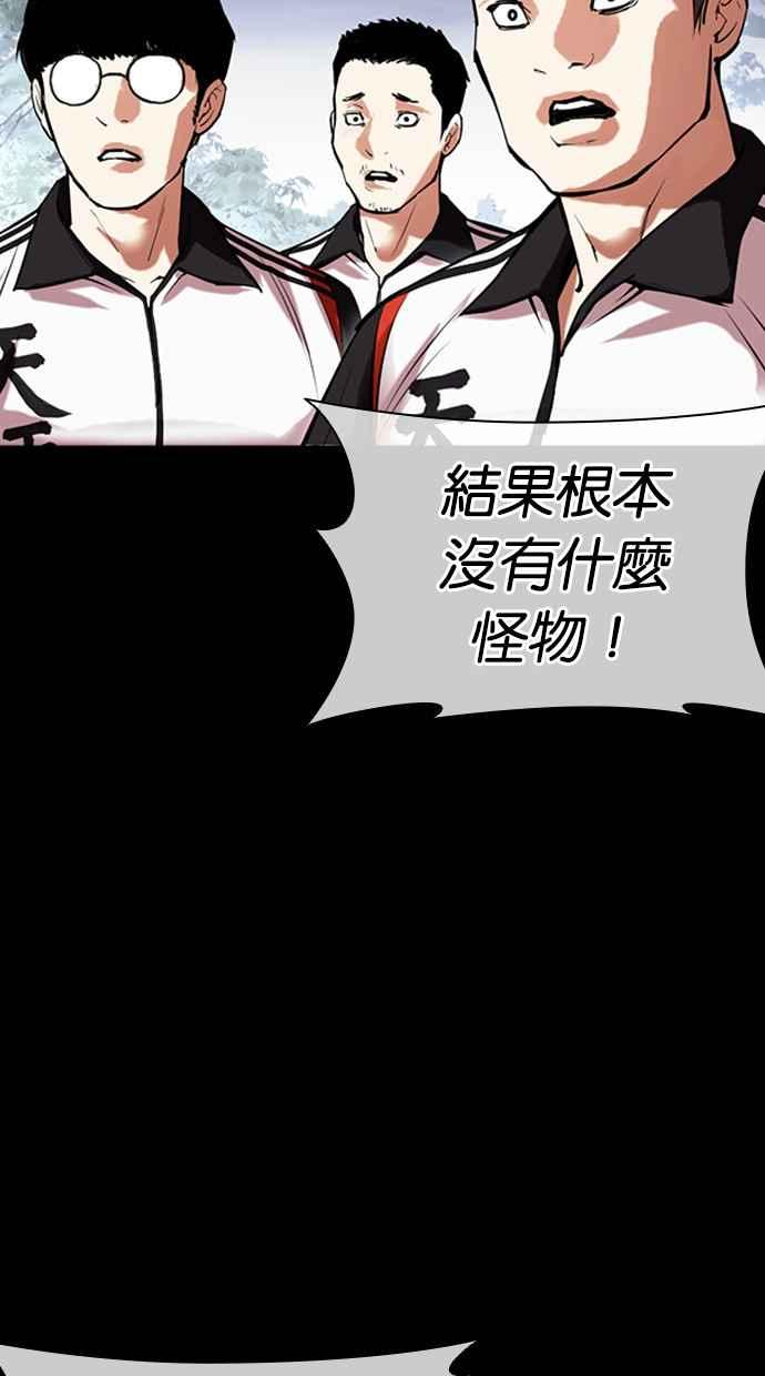 看脸时代 [第483话] 天俩 [02] 第24页