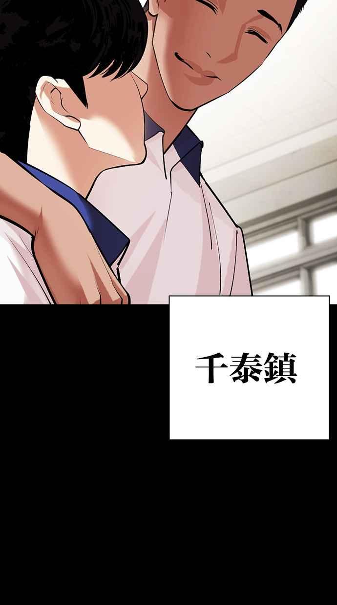 看脸时代 [第483话] 天俩 [02] 第68页