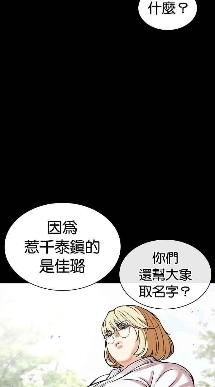 看脸时代 [第483话] 天俩 [02] 第122页