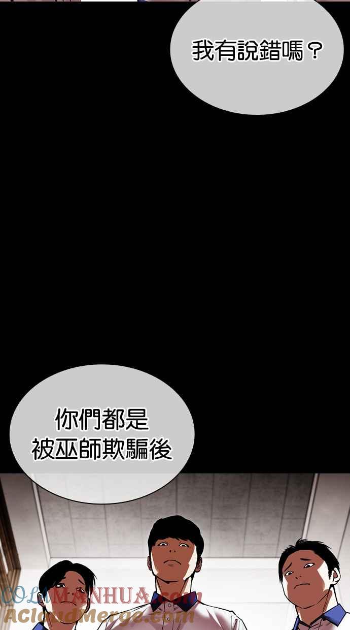 看脸时代 [第483话] 天俩 [02] 第97页