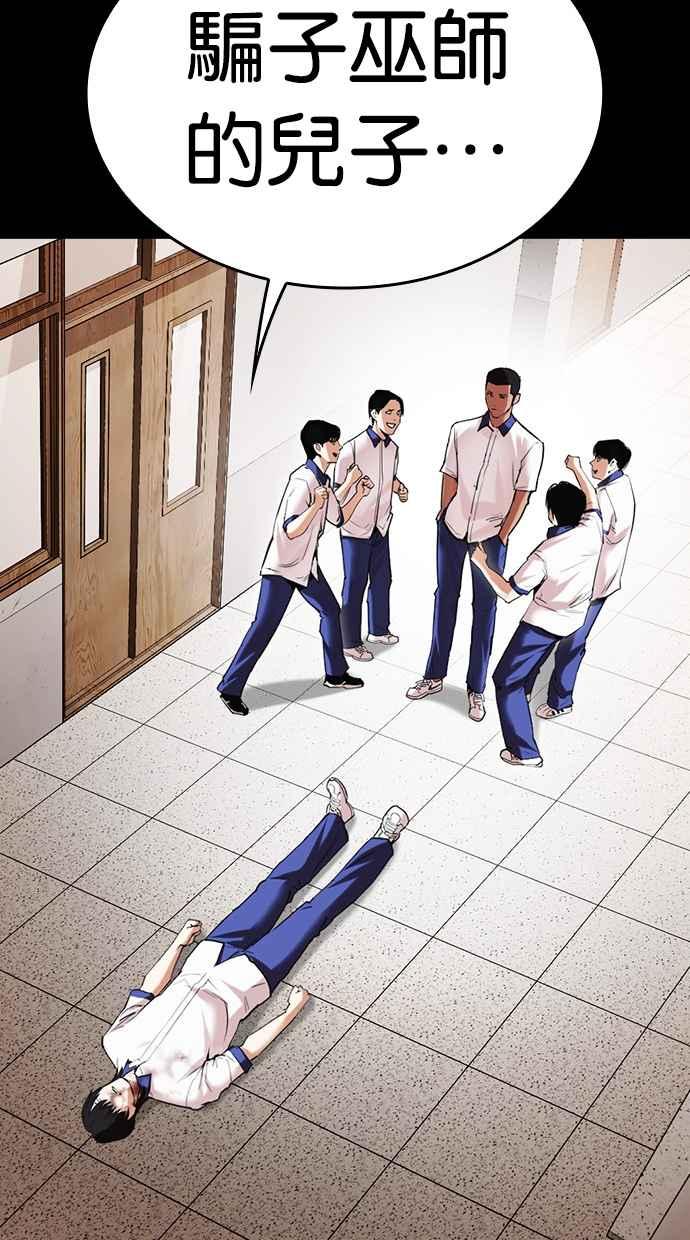 看脸时代 [第483话] 天俩 [02] 第95页