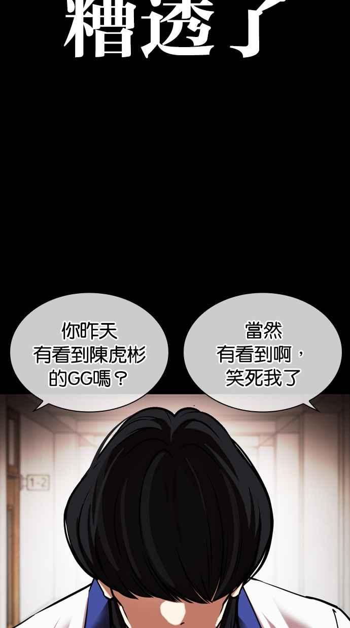 看脸时代 [第483话] 天俩 [02] 第62页