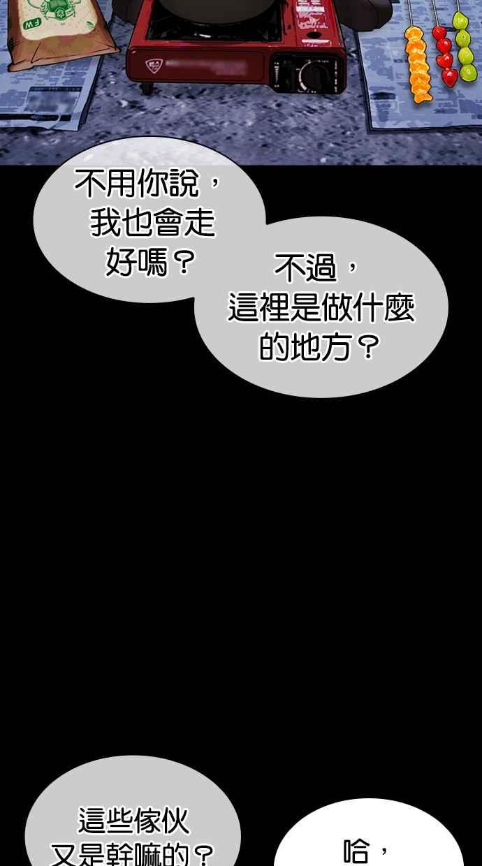 看脸时代 [第483话] 天俩 [02] 第11页