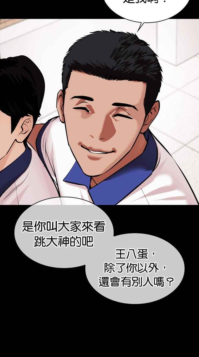 看脸时代 [第483话] 天俩 [02] 第72页